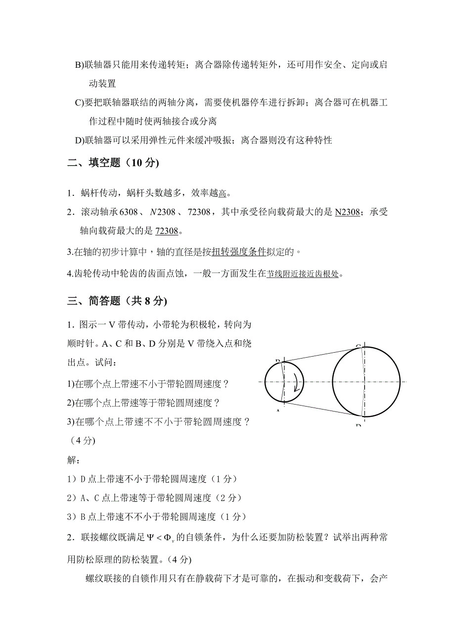 机械设计期末试卷及答案_第2页