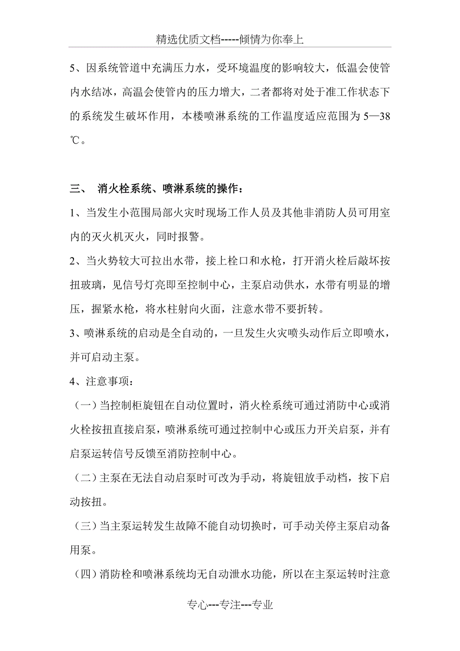 消防公司水系统施工培训模板_第4页