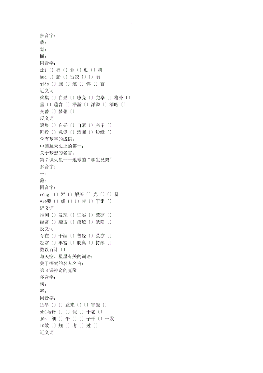 苏教版语文五年级下册课课通13375_第3页