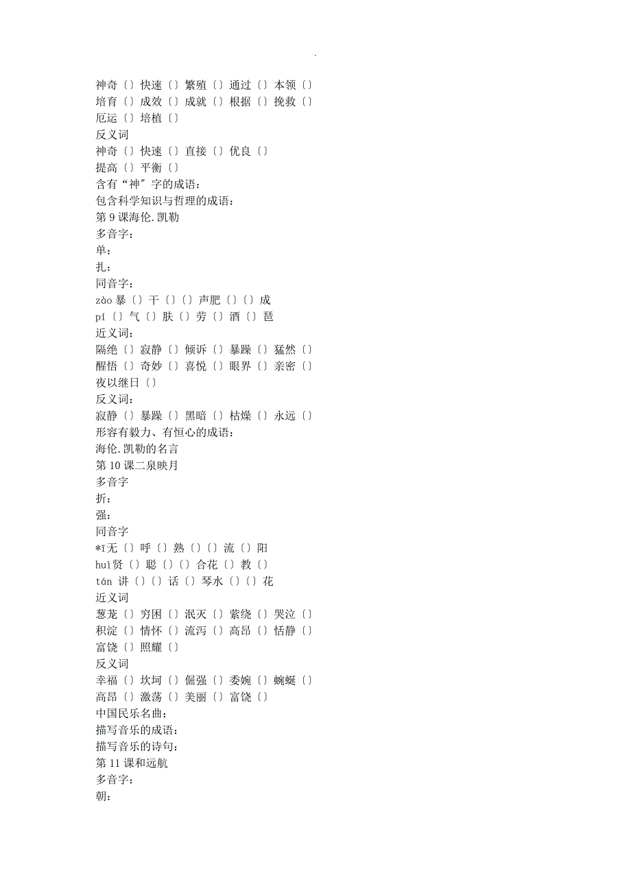 苏教版语文五年级下册课课通13375_第4页