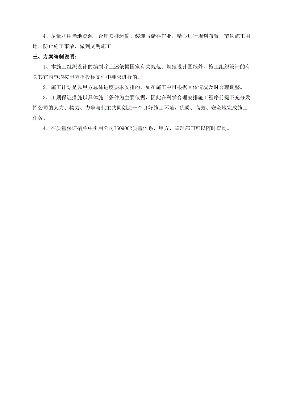 国际货币基金组织大连培训学院通风与空调工程施工组织设计_第4页