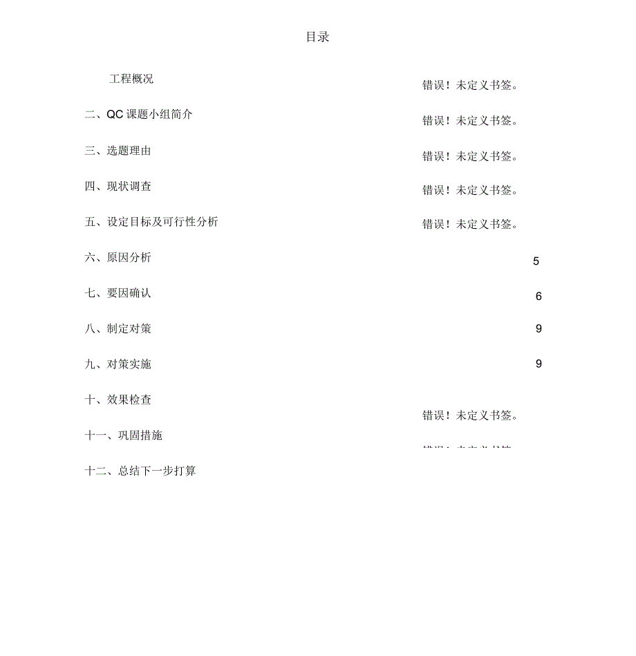 提高蒸压加气混凝土砌块的施工质量_第3页