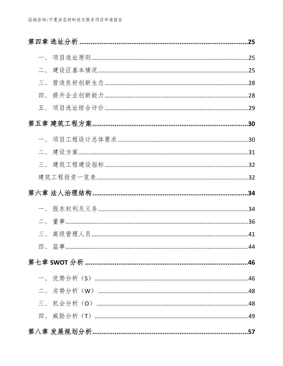 宁夏涂层材料技术服务项目申请报告_第2页