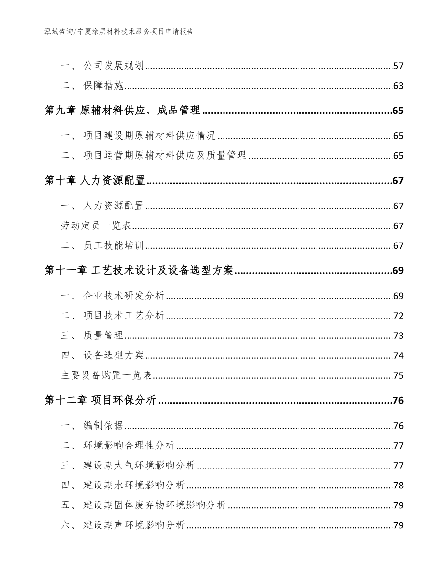 宁夏涂层材料技术服务项目申请报告_第3页