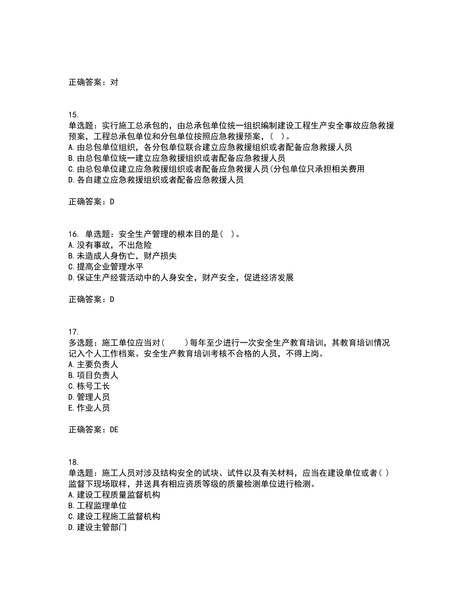 2022年贵州省建筑安管人员安全员ABC证资格证书考核（全考点）试题附答案参考28_第4页