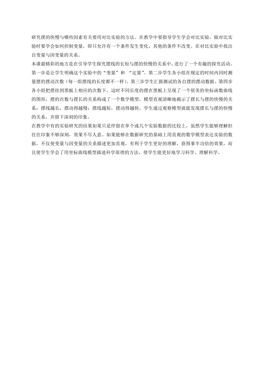 2021-2022年四年级科学下册 搭支架 2教案 首师大版_第3页