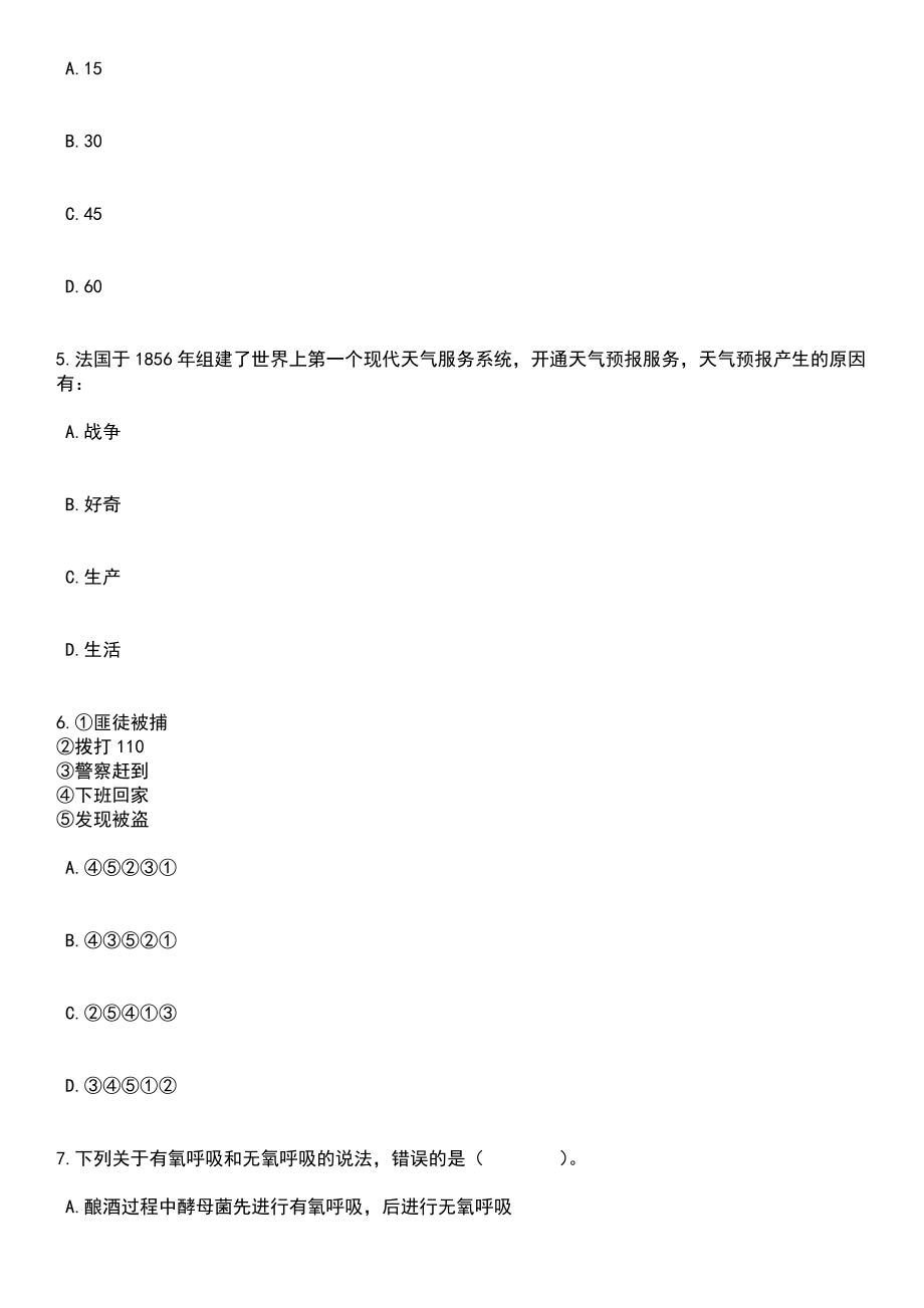 2023年06月江苏省高淳高级中学教师公开招聘4名笔试参考题库含答案解析_1_第4页