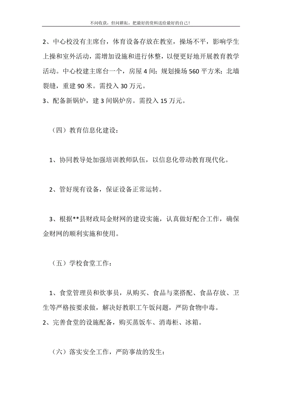 2021年中心小学财务计划新编.doc_第4页