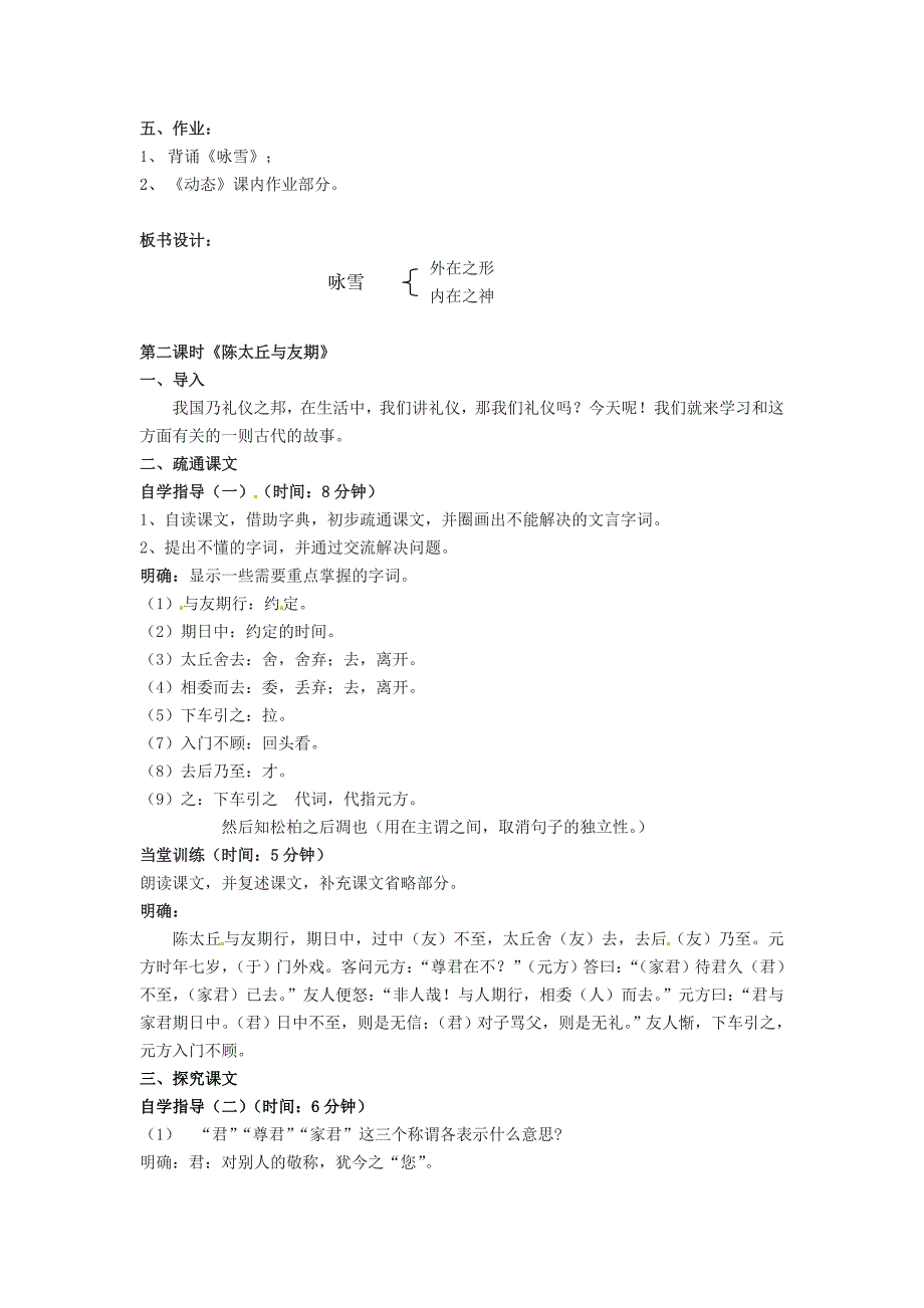 最新广东省七年级语文上册 第25课世说新语两则教案 人教版_第2页