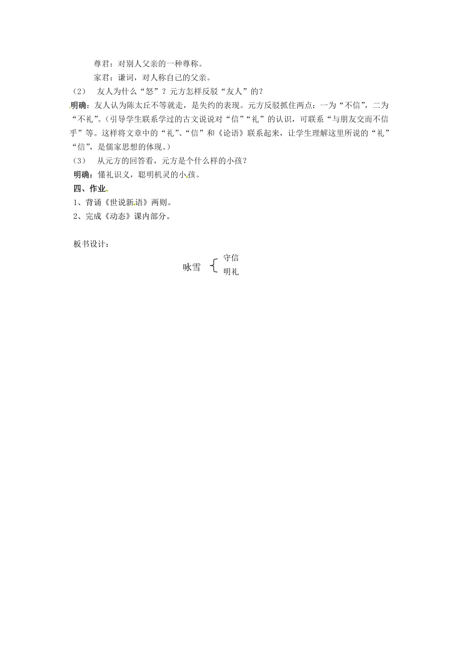 最新广东省七年级语文上册 第25课世说新语两则教案 人教版_第3页