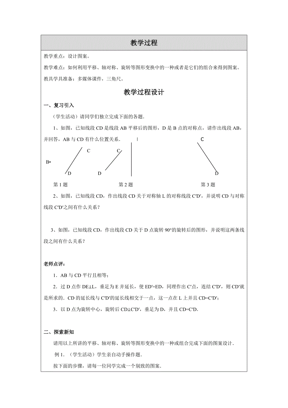 233课题学习图案设计——无为严桥中心学校黎小寒_第2页