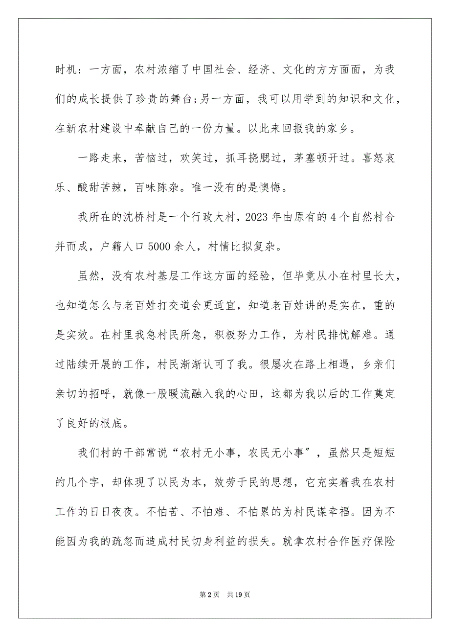 2023年精选与感恩演讲的演讲稿范文集锦6篇.docx_第2页