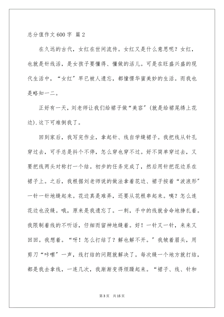 2023年满分作文600字30范文.docx_第3页