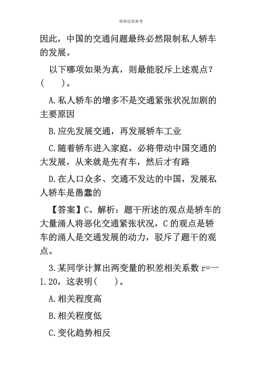 吉林省教师资格考试幼儿综合素质练习题及答案.docx_第3页