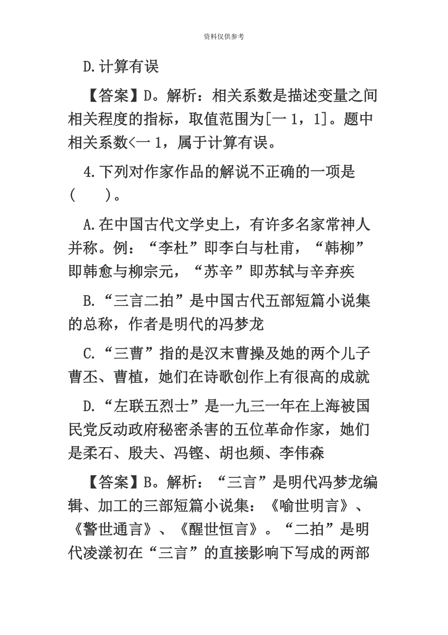 吉林省教师资格考试幼儿综合素质练习题及答案.docx_第4页