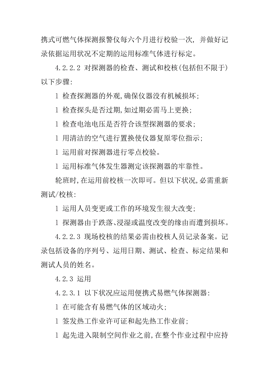 2023年气体管理规范3篇_第3页