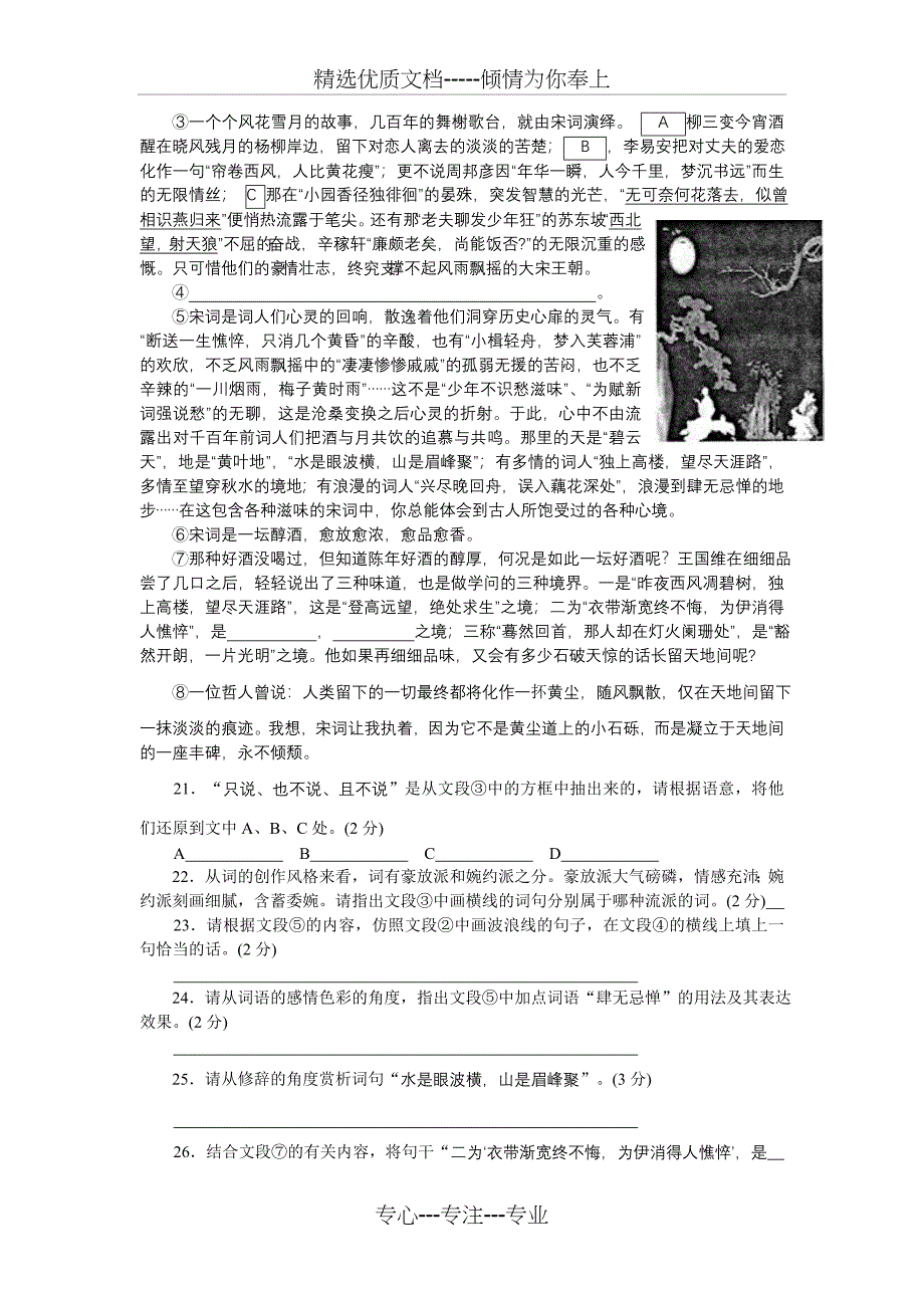 2013年湖北省宜昌市中考语文试卷_第4页