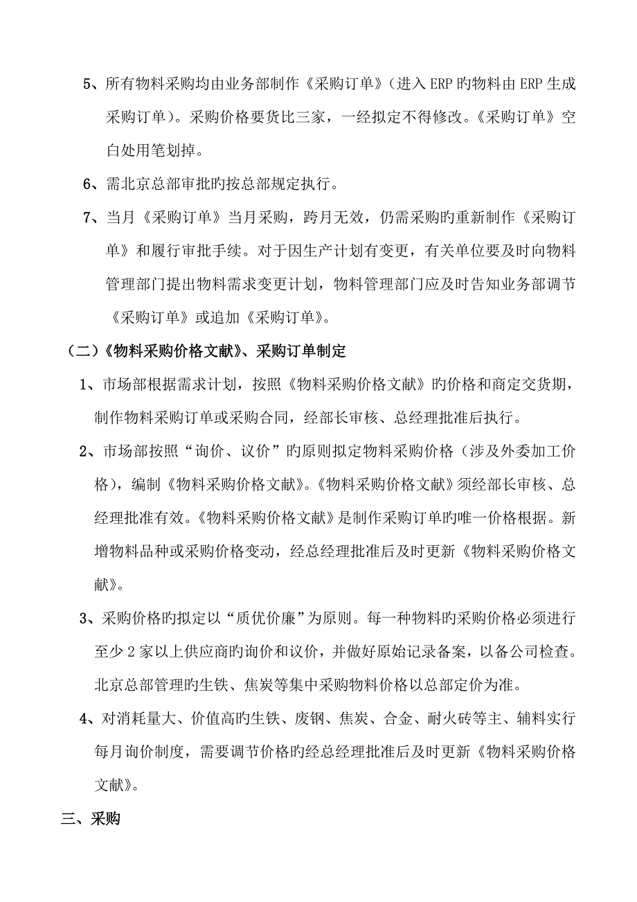 物资管理统一规定及标准流程鸿本_第3页