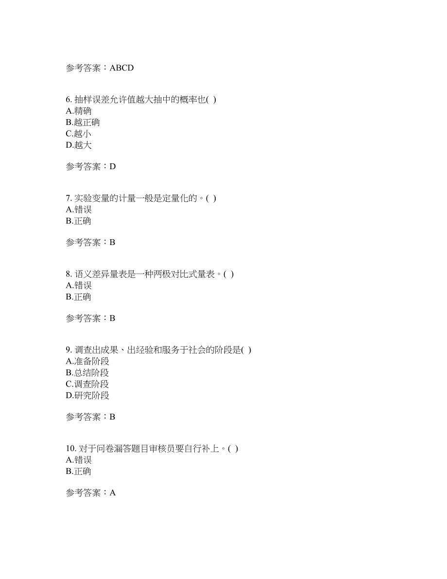 22春“社会工作”专业《社会调查研究方法》在线作业答案参考5_第2页