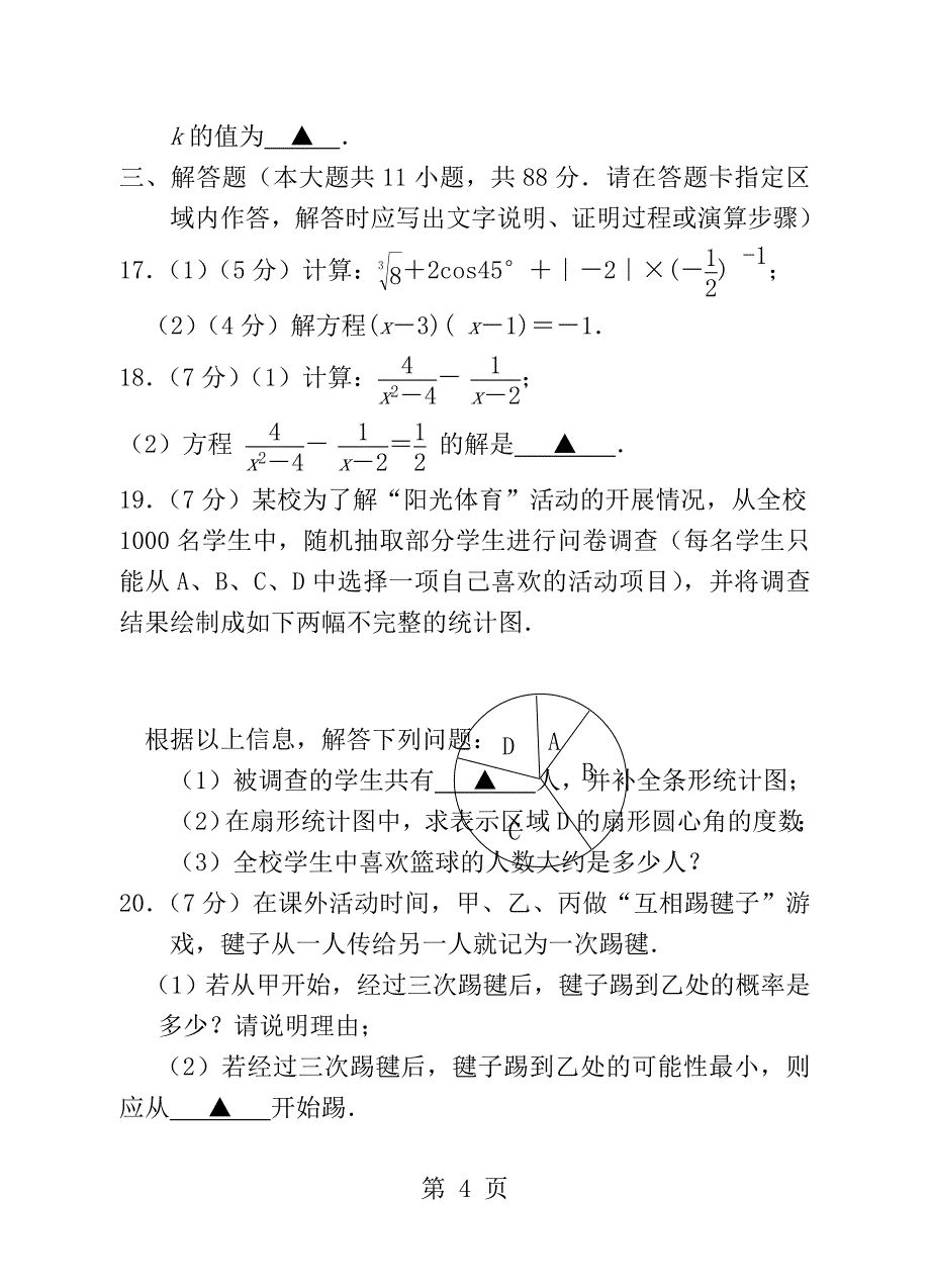 2018年中考南京市高淳区二模数学试卷含答案_第4页