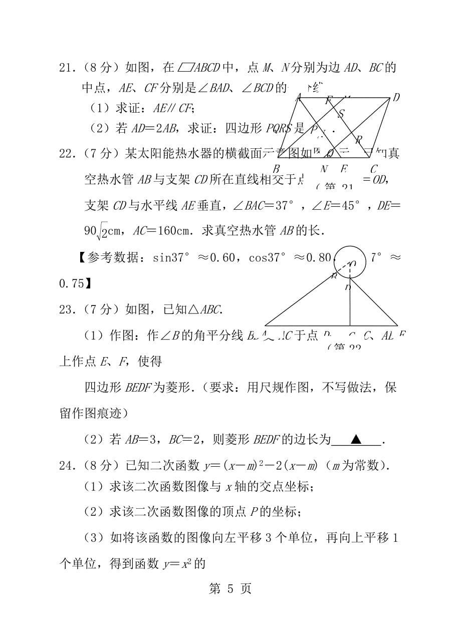 2018年中考南京市高淳区二模数学试卷含答案_第5页