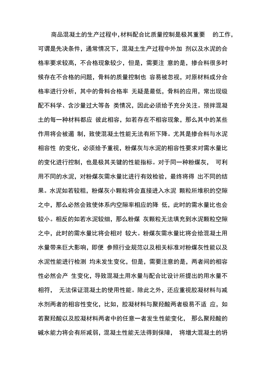 商品混凝土质量控制措施_第3页