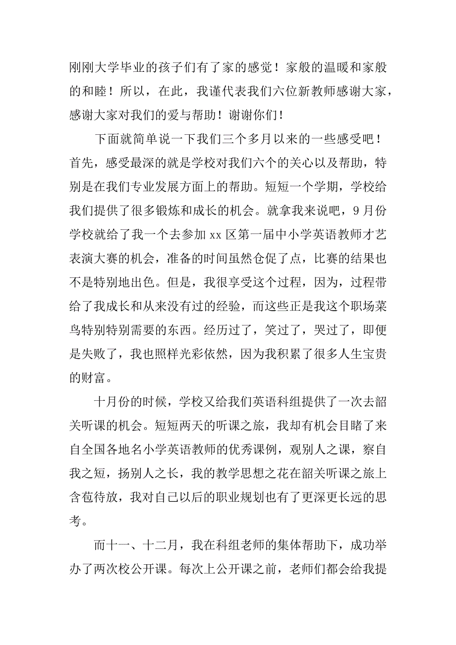 教师代表总结会发言稿共4篇新教师代表总结发言稿_第2页