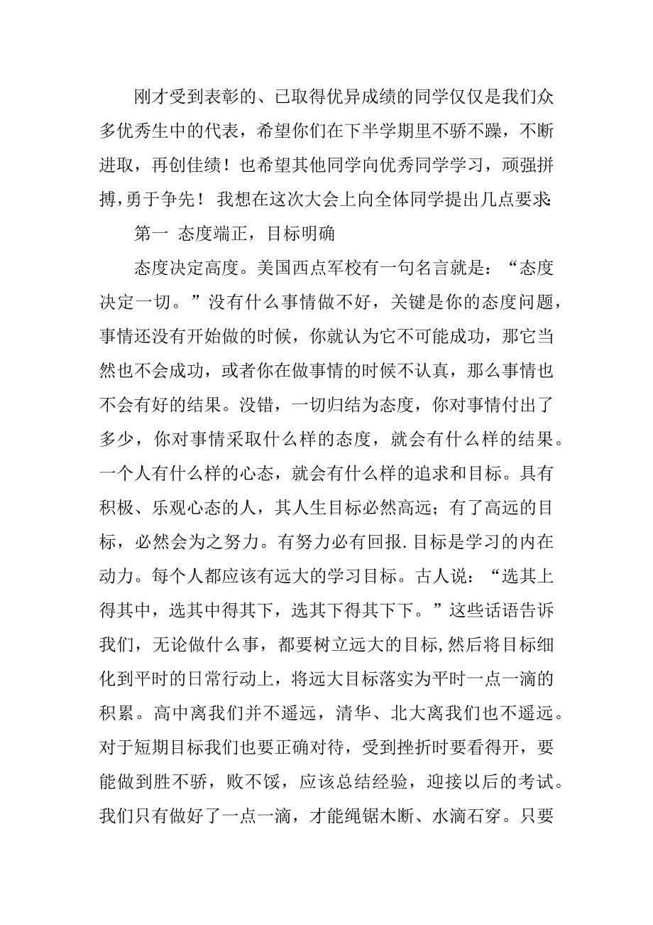 教师代表总结会发言稿共4篇新教师代表总结发言稿_第5页