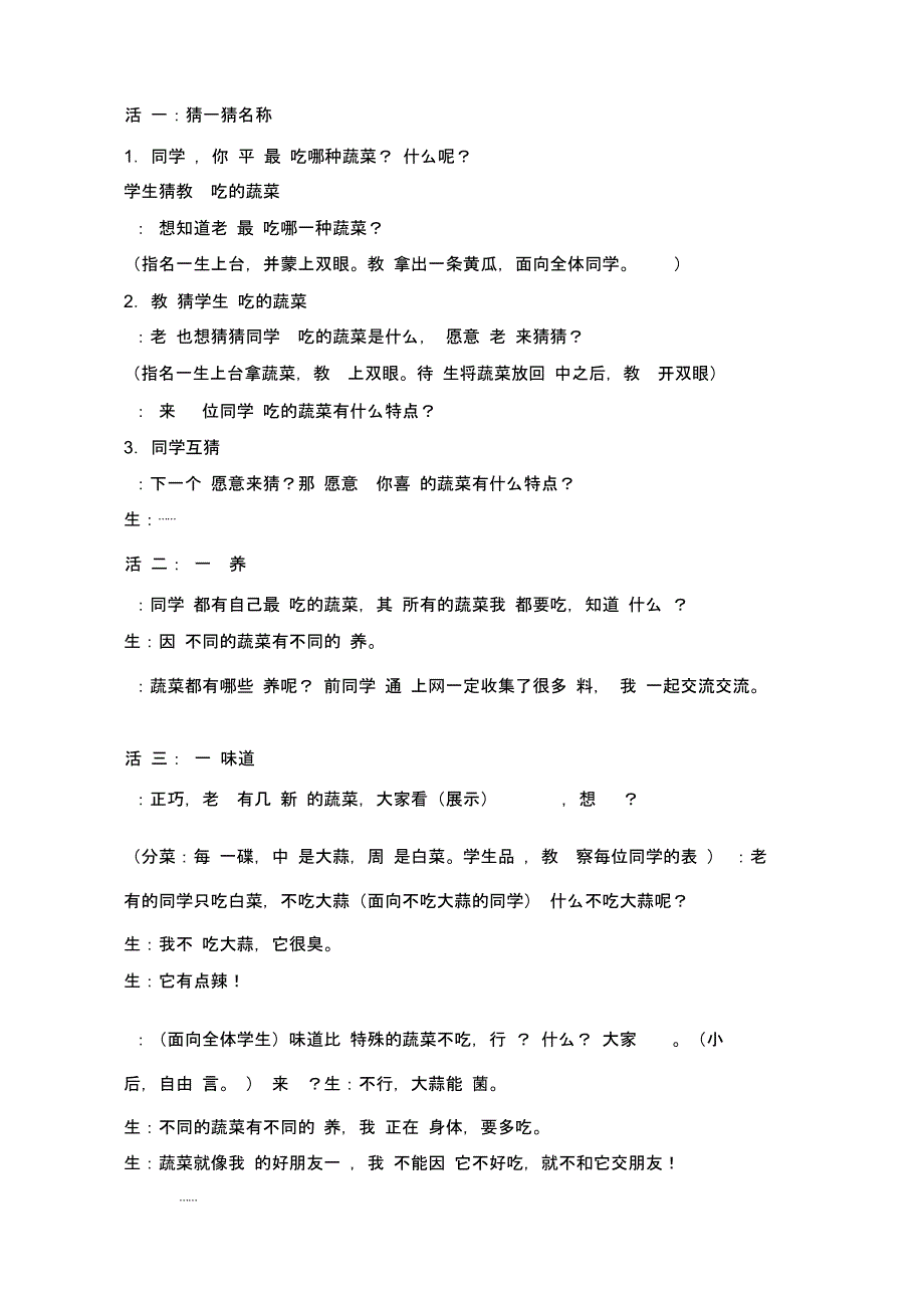 小学综合实践活动《我和蔬菜交朋友》_第2页