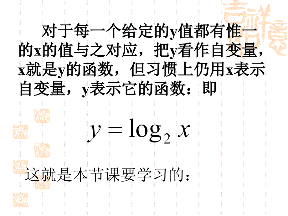 对数函数的概念_第4页