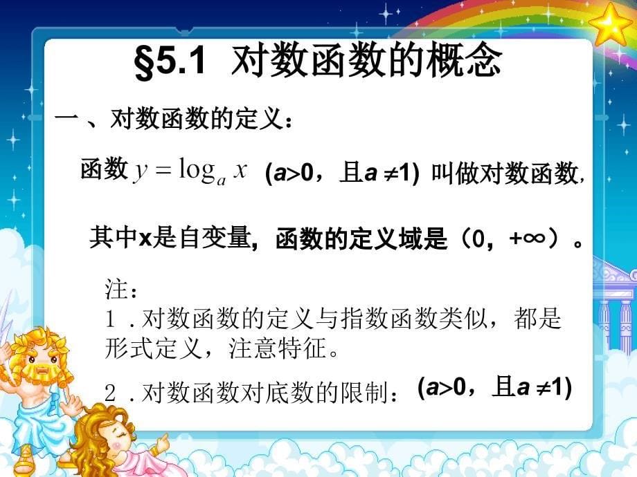 对数函数的概念_第5页