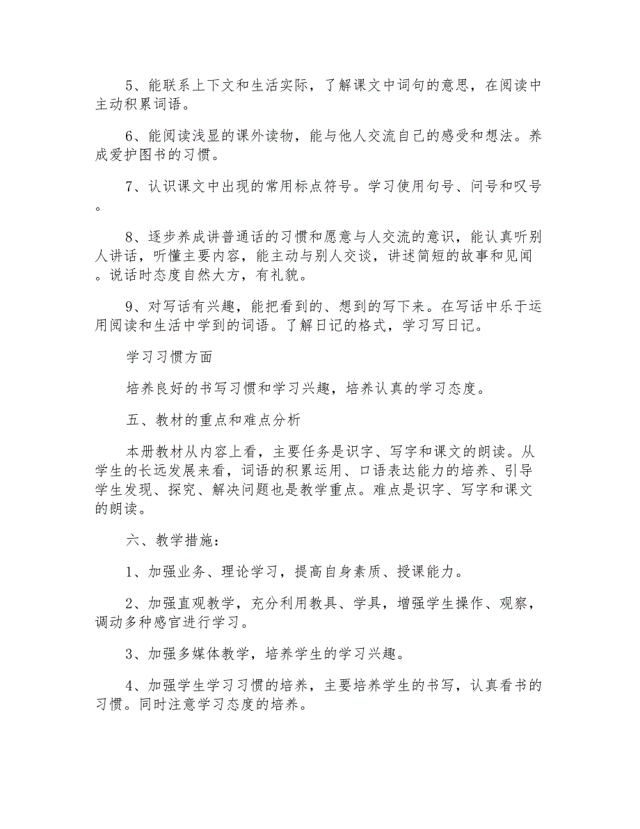 2021年小学教学计划二年级范文集合六篇_第4页