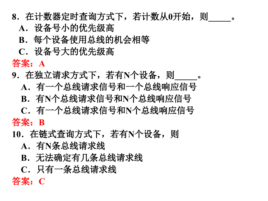 计算机组成原理习题_第3页