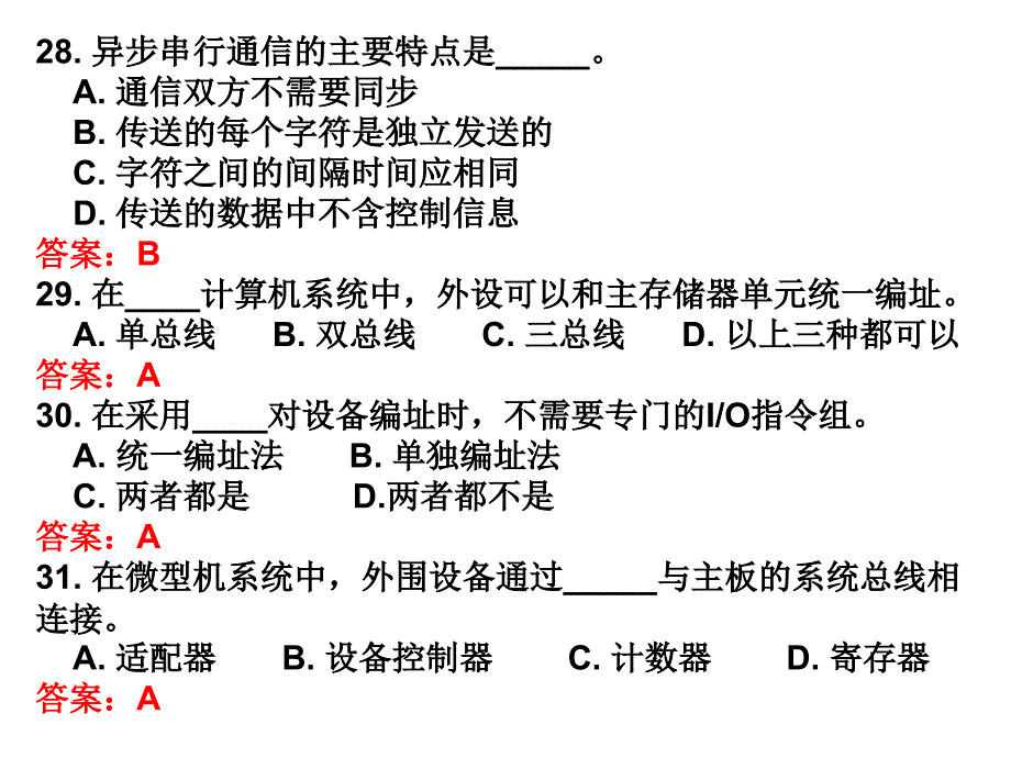 计算机组成原理习题_第5页