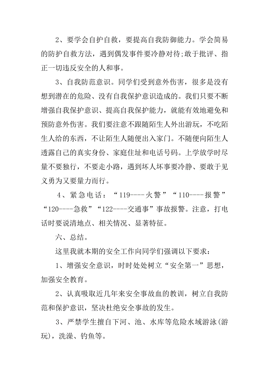 2019开学第一天安全教育教案.docx_第4页