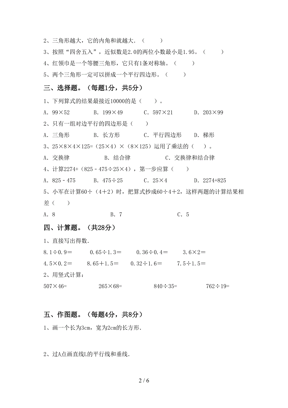 2022年青岛版数学四年级下册期末考试题及答案【完整】.doc_第2页