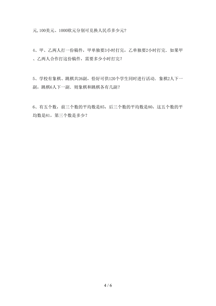 2022年青岛版数学四年级下册期末考试题及答案【完整】.doc_第4页