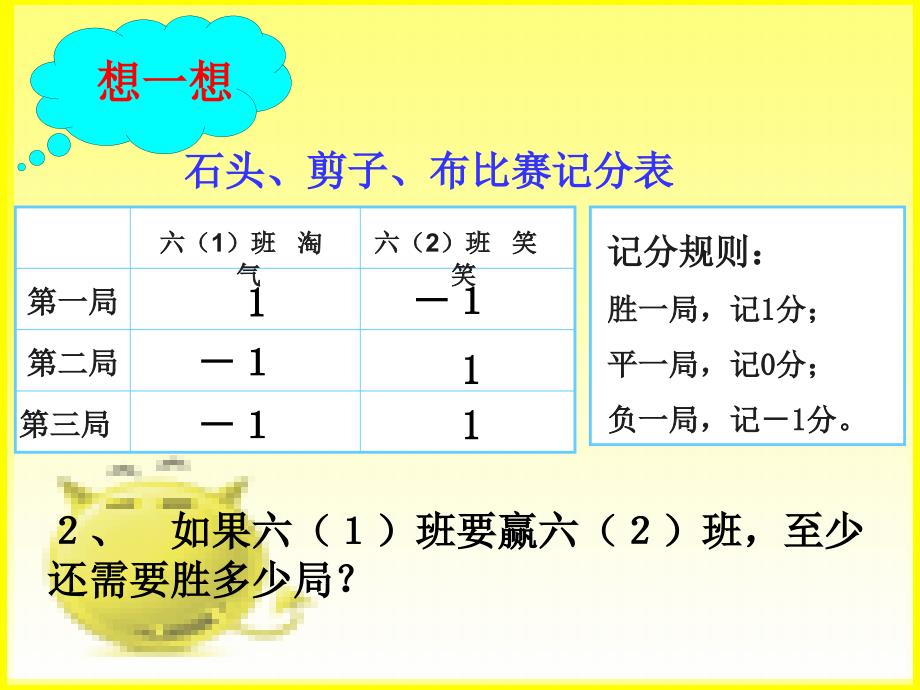 正负数MicrosoftPowerPoint演示文稿_第3页