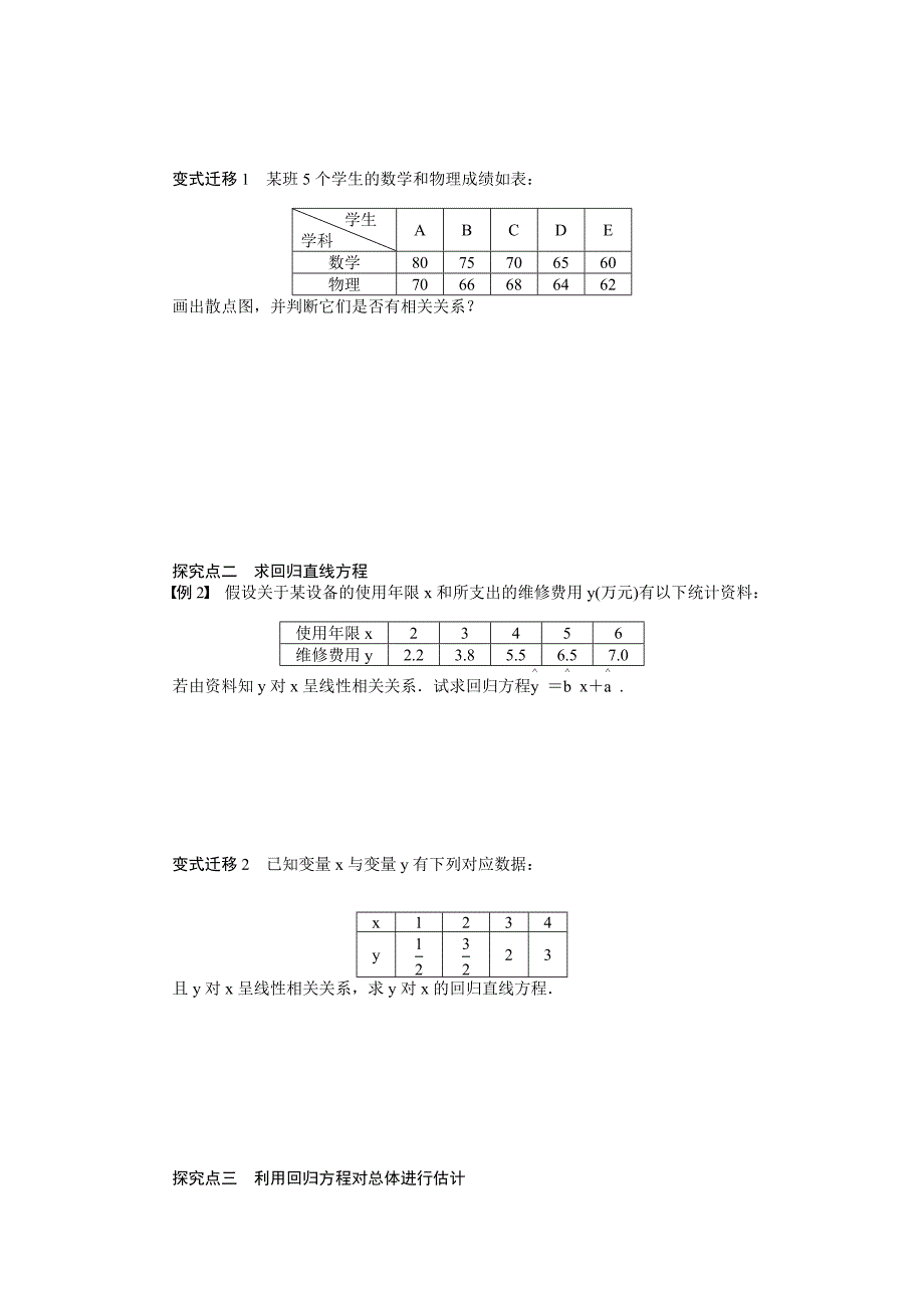 高考数学理科一轮【学案58】变量间的相关关系含答案_第3页