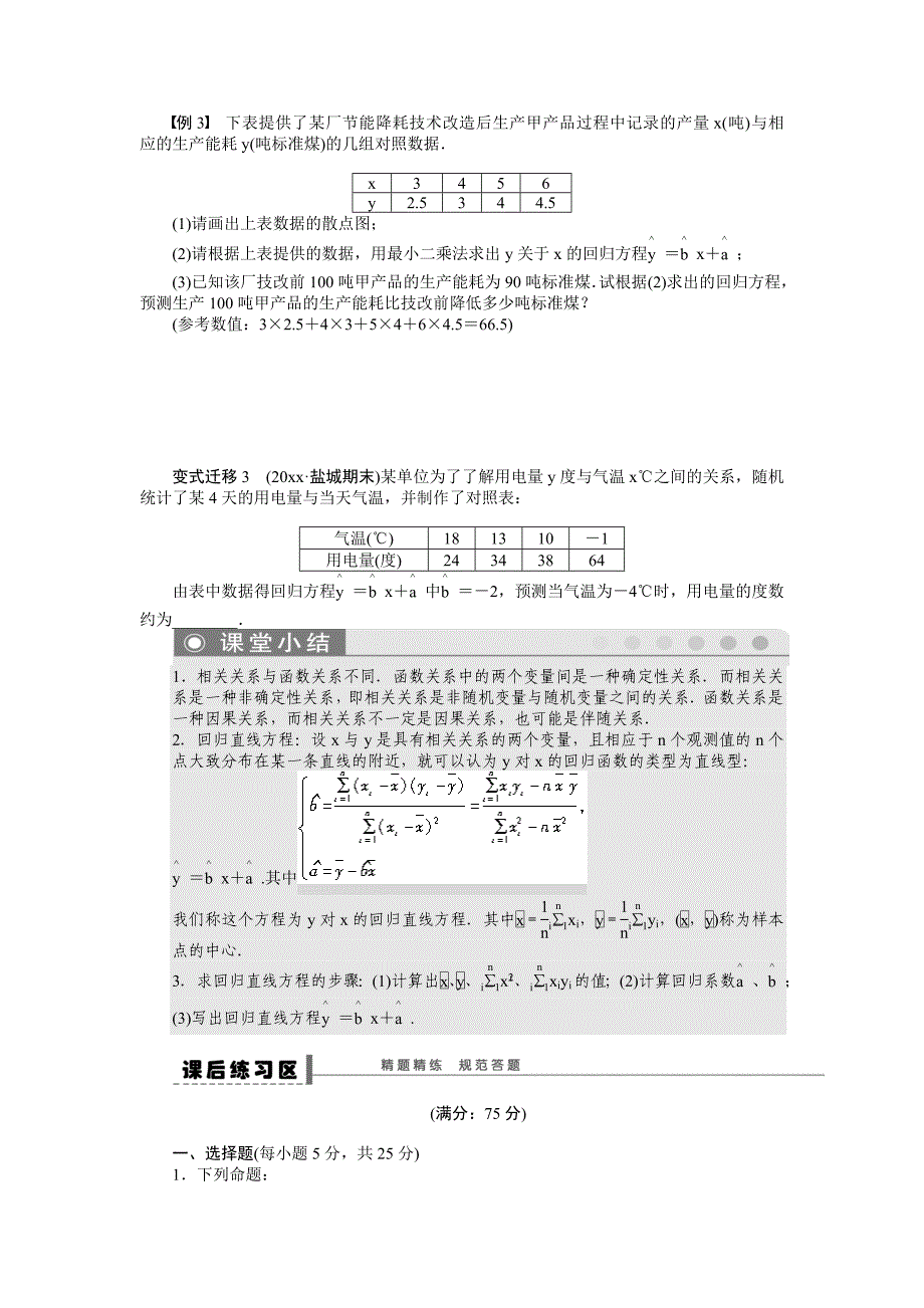 高考数学理科一轮【学案58】变量间的相关关系含答案_第4页