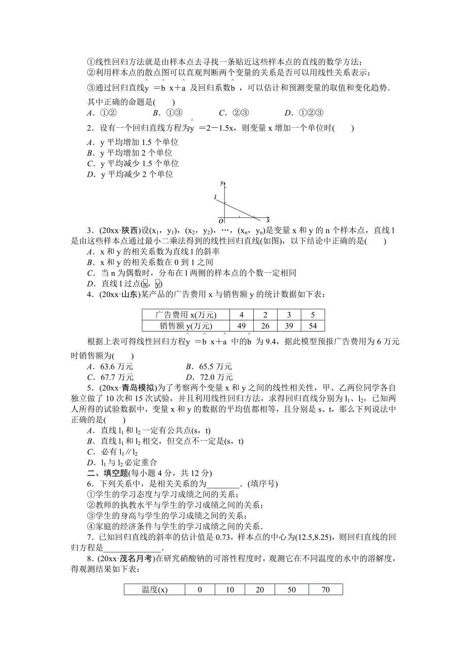 高考数学理科一轮【学案58】变量间的相关关系含答案_第5页