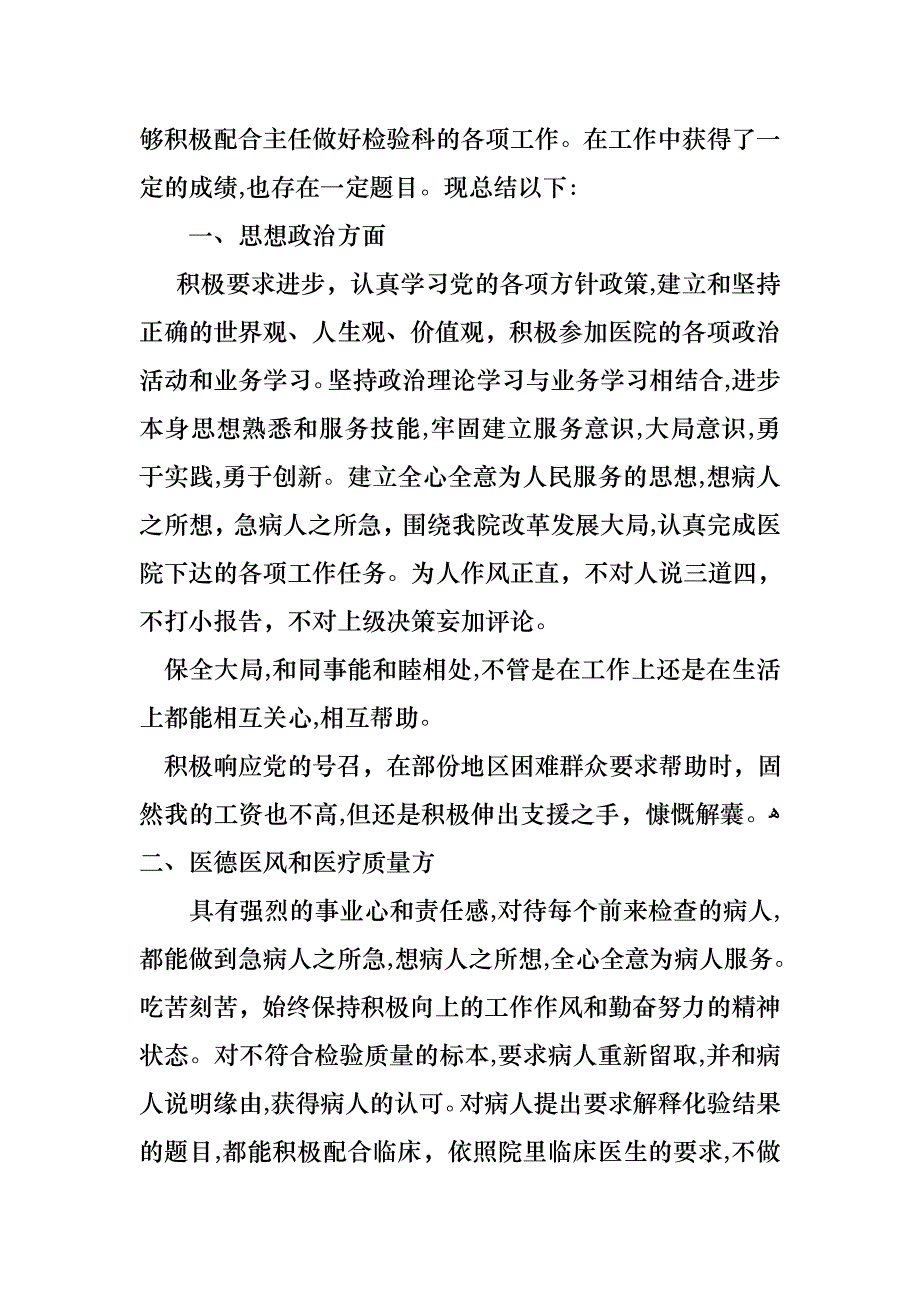 医生的年终述职报告范文9篇_第4页