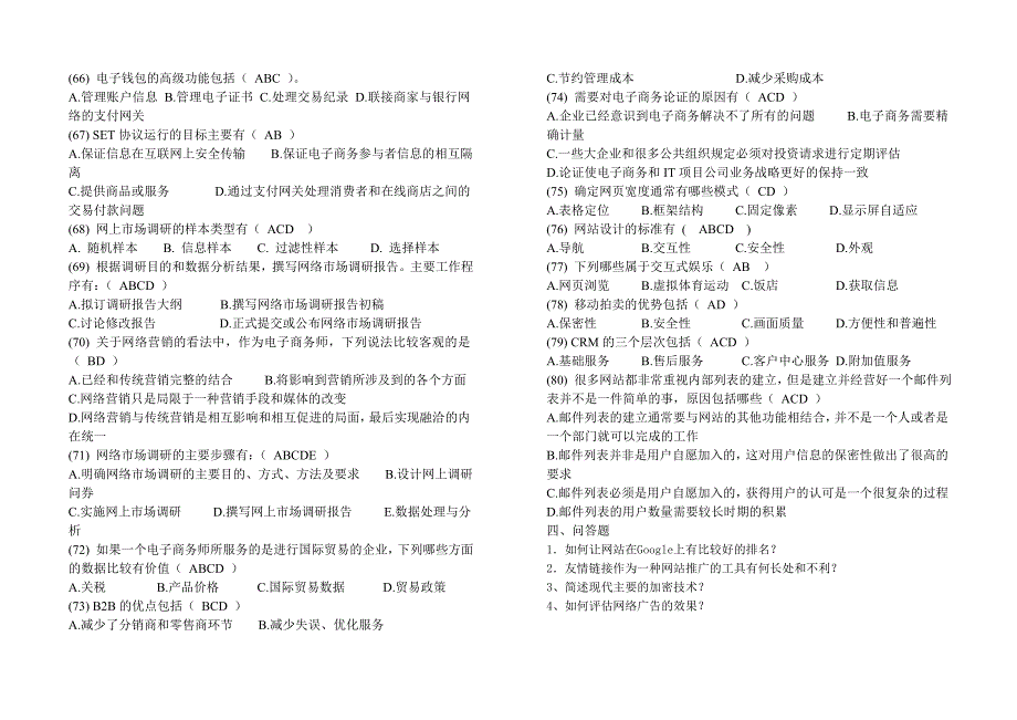 《电子商务实用教程》模拟题_第4页