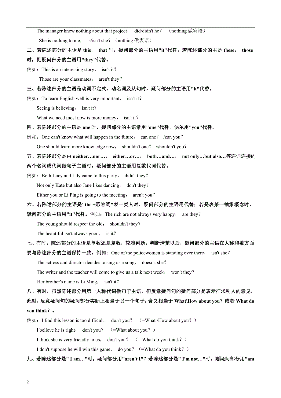 反义疑问句 The Disjunctive Question.doc_第2页