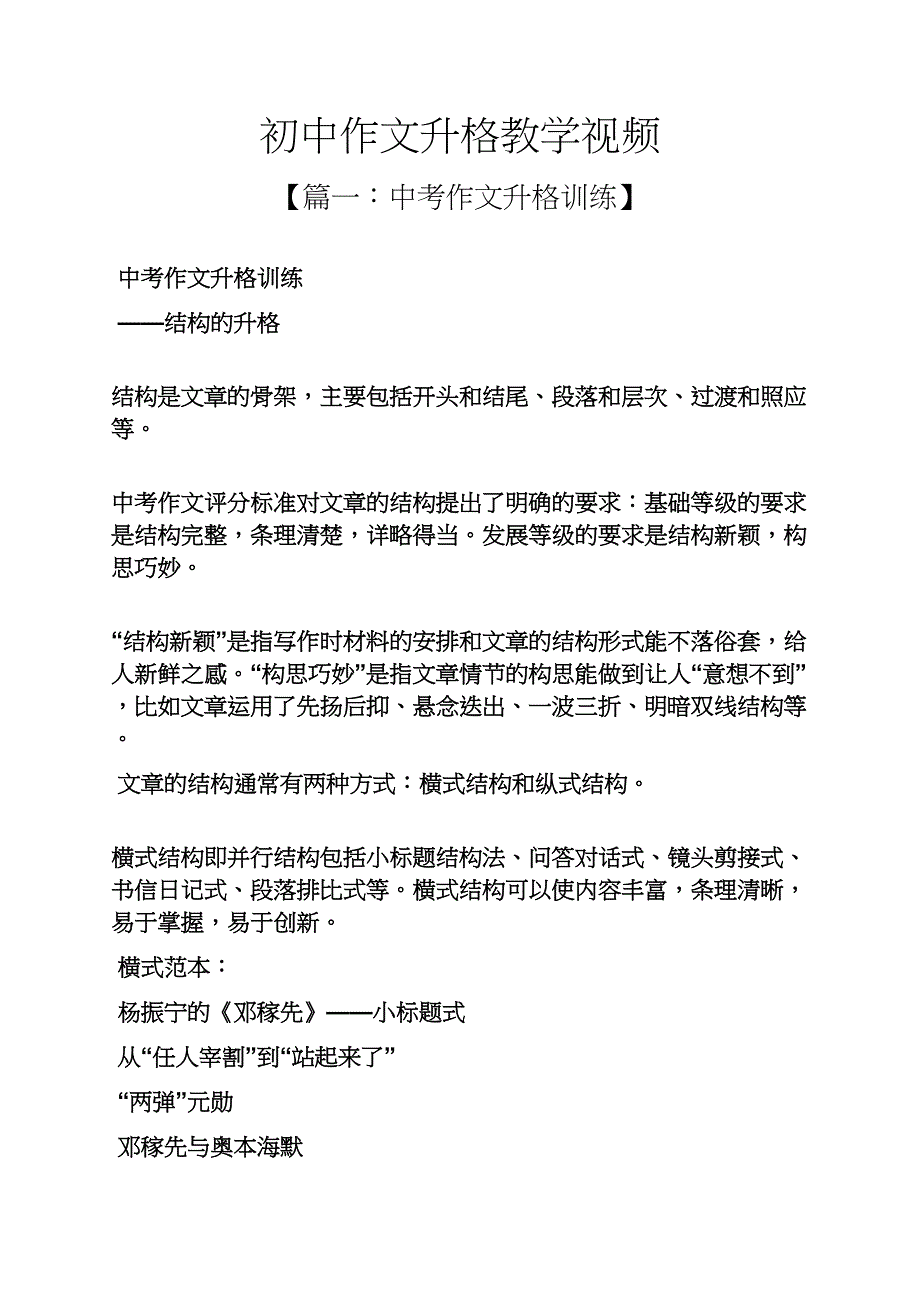 初三作文之初中作文升格教学视频_第1页