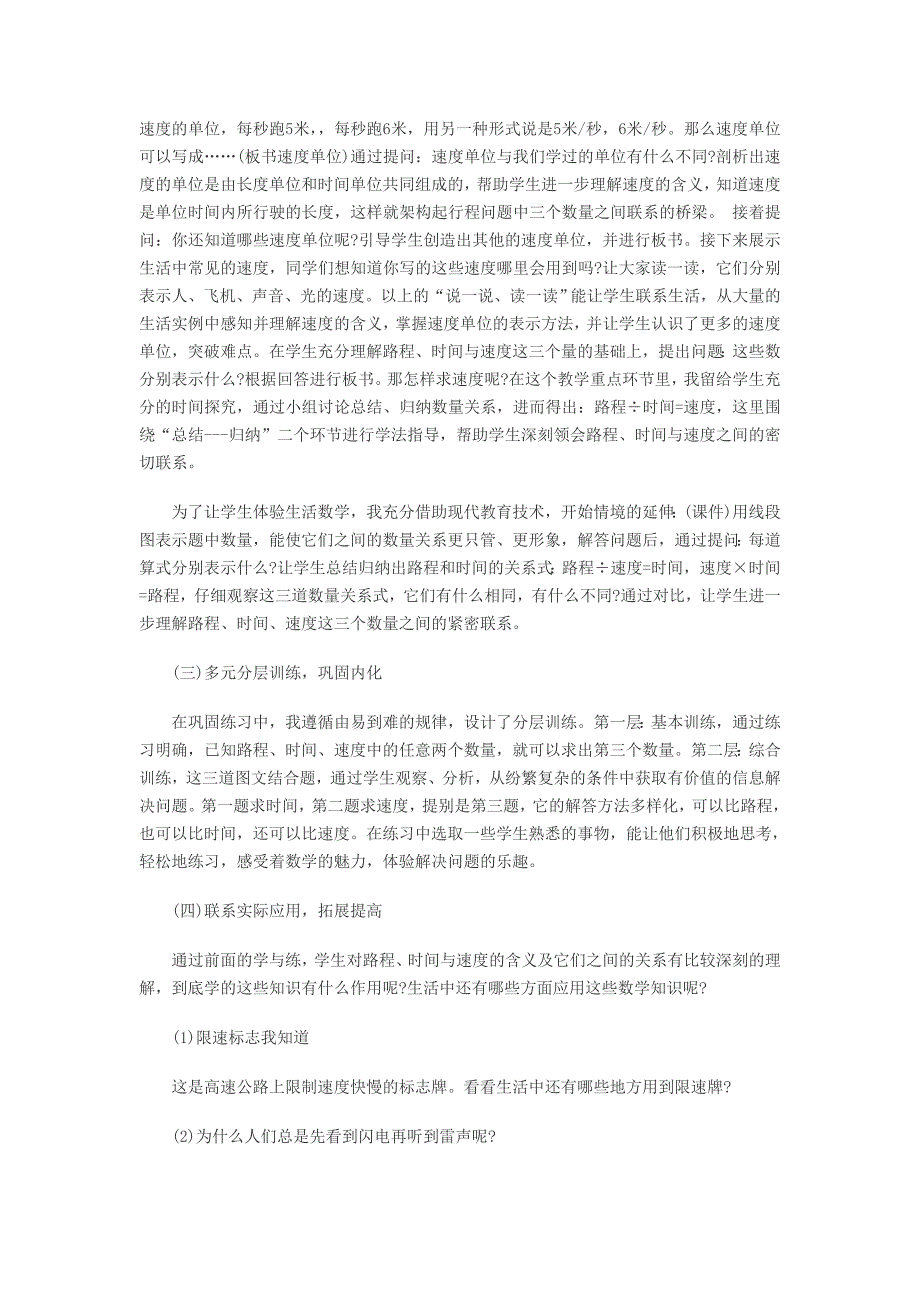 山西招教考试小学数学说课稿：《路程、时间与速度》_第3页