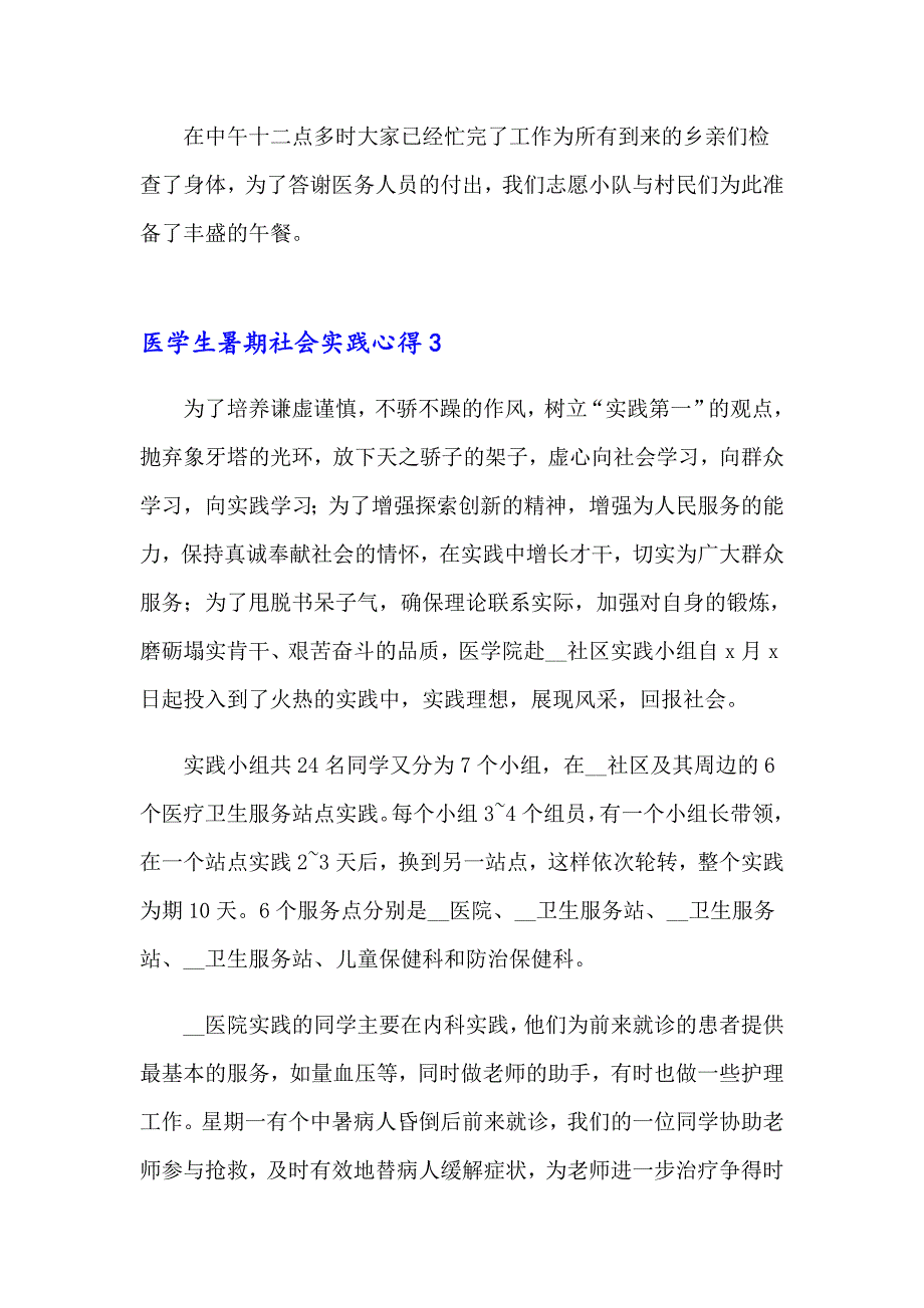 医学生暑期社会实践心得(11篇)_第3页