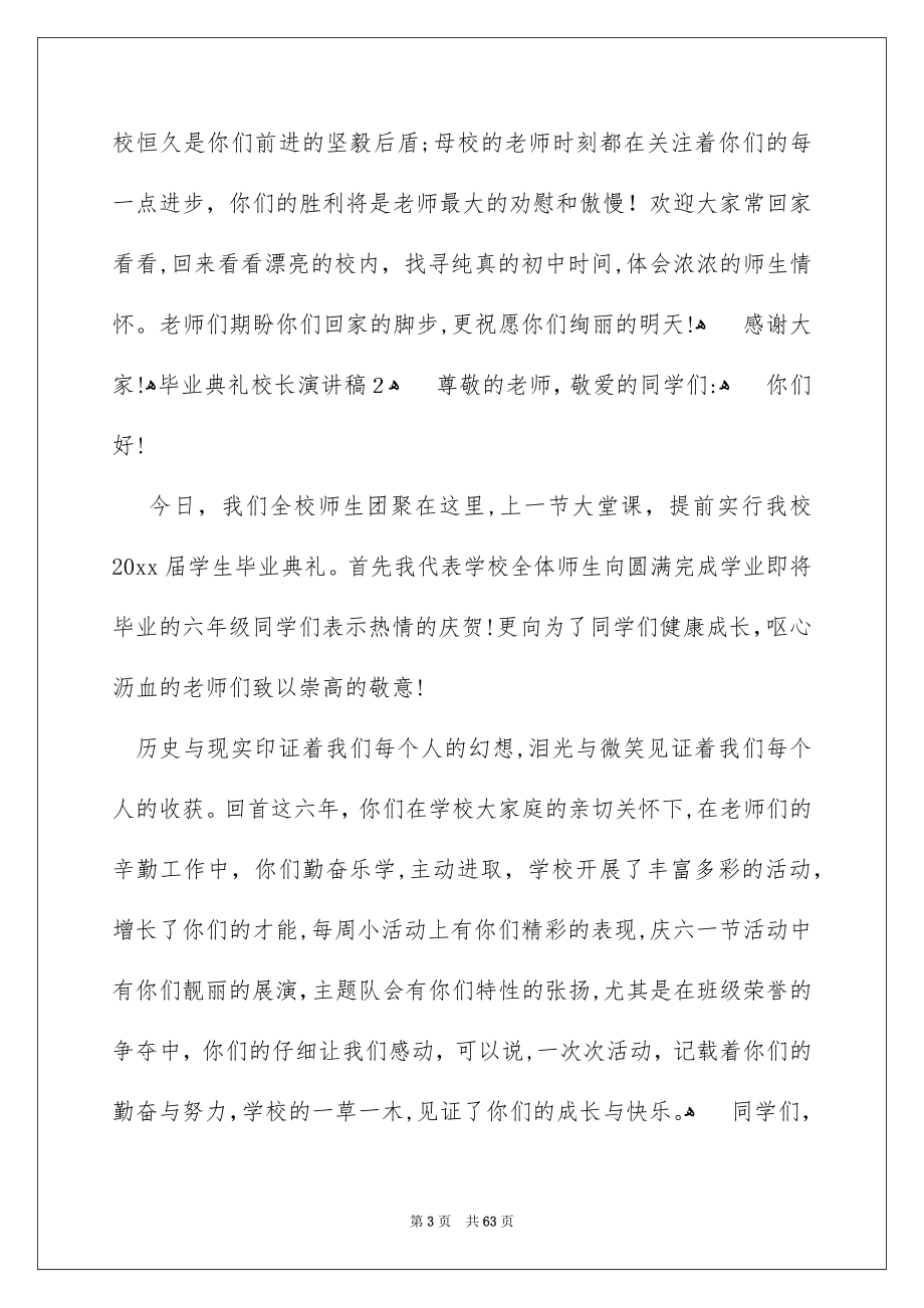 毕业典礼校长演讲稿_第3页