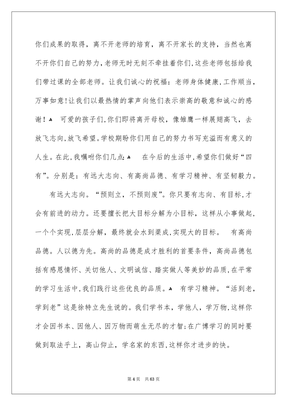 毕业典礼校长演讲稿_第4页