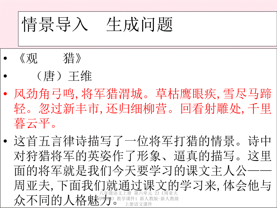 最新八年级语文上册第六单元23周亚夫军细柳教学课件1_第3页